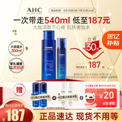 AHC 水盈 护肤品套装  300ml+120ml
