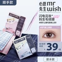 MR.WISH 兔系假睫毛肿眼泡放大眼卷翘神器分段式懒人眼睫毛女自然