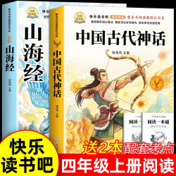 全套4册 中国古代神话故事四年级上册必读正版的课外书快乐读书吧四上阅读人教版书目古希腊神话故事世界经