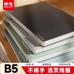 晨光 文具b5活页本 60张考研可拆卸线圈错题本 记事本笔记本子 黑色横线单本装 ⭐黑壳1本
