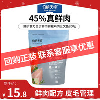 伯纳天纯 低敏无谷 狗粮