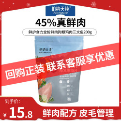 伯纳天纯 低敏无谷 狗粮