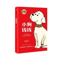 正版图书小狗钱钱博多舍费尔著优秀品格养成七个准则引导孩子正确理财品格教育童话富足快乐的秘密中信出版唯