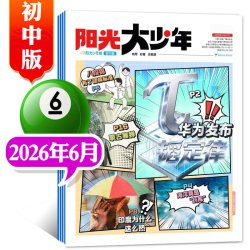 1-8/9月新阳光大少年报初中版2025年1-12月哪吒秋冬合订本阳光少年报报纸杂志7-9年级中小学