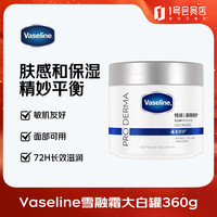 凡士林 特润修护精华霜 360g