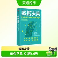 数据决策 艾伦唐尼著 有趣又烧脑的统计学悖论