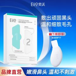 EIIO 导出液粉刺收缩毛孔深层清洁温和草莓鼻