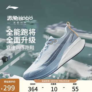 李宁 赤兔8 PRO 跑步鞋男鞋透气网面beng轻弹中考体测跳绳运动鞋 净空蓝/冠冕蓝 45 男子