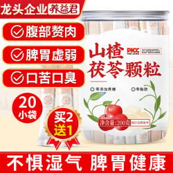 养益君 山楂茯苓颗粒200g正品山楂茯苓颗粒升级款0蔗糖祛排除湿气肚瘦子