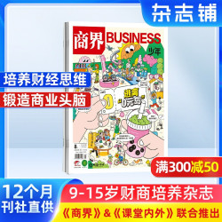 商界少年杂志 2027年1月起订 1年共12期9-15岁中小学生青少年财商成长 财经成长生活锻造商业