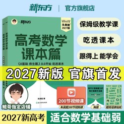 2027新高考新东方朱昊鲲高考数学青铜篇鲲哥基础2000题课本篇高三一轮复习讲义资料真题试卷王者疾风