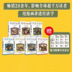 经济学原理漫画版 N. 格里高利·曼昆著 用漫画讲透经济学 畅销20余年 影响全球超千万读者 中信出版社图书