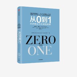 从0到1 开启商业与未来的秘密 彼得蒂尔等著 奇点系列 一位传奇的创投教父 一部开启秘密的商业之作