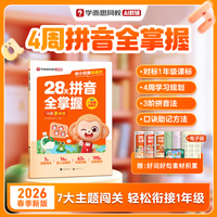 26新幼升小衔接每天5分钟计算 全七册 领跑一年级语数重难点通关练习册人教版教材每天一日一练小学1年