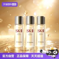 SK-II 神仙水护肤精华露30ml3瓶5瓶保湿修护养控油sk2滋
