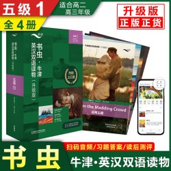 升级版】书虫系列牛津英汉双语读物（赠音频 读后测评 练习答案）升级版入门级一二三四五六级123456