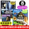 送中英双语册子】好奇号杂志2026年订阅1-2月新刊好奇号传奇天下全年订阅6-12岁青少年儿童科普百