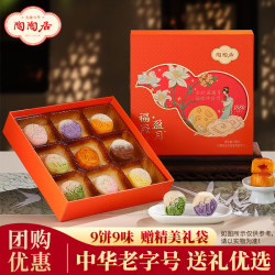 陶陶居 中秋礼盒装特产送长辈流心奶黄水果味糕点点心伴手礼物700g