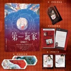 第一玩家 高口碑作者流泪猫安头成名作《第一玩家》实体书第一册