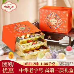 陶陶居 三层中秋礼盒装特产送长辈水果味糕点点心伴手礼物品1080g