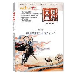 共24本 领导文萃杂志2026年1-7月上下2025年/2024年1-12月上下全年珍藏创新思维提升