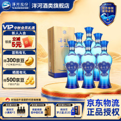 洋河 海之蓝 蓝色经典 52%vol 浓香型白酒 480ml