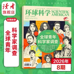 环球科学杂志 跨年订阅订  26年跨年订阅 共12期 科学美国人science中文版 科普天文科技人