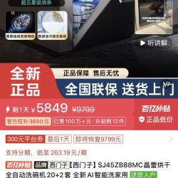 西门子 SJ45ZB88MC晶蕾烘干全自动洗碗机20+2套 全新AI智能洗家用