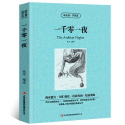 一千零一夜中英文双语版阿拉伯民间故事集中英对照中英文经典世界名著外国文学长篇小说英文版原版英语读物初