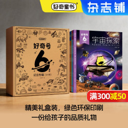 好奇号6周年纪念专辑共4册海底探秘 世界地理 动物世界 宇宙探索 6-15岁中小学生儿童通识杂志 科