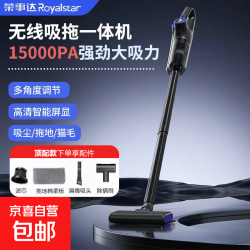 荣事达 家用吸尘器大吸力手持小型强力吸猫毛地毯清洁吸拖一体