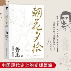 官方正版 朝花夕拾原著 鲁迅散文全集作品西游记名著经典必文学读七年级必读上册课外阅读小学初中生五六推
