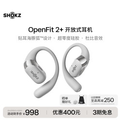 韶音 OpenFit 2+T921 挂耳式单动圈蓝牙耳机 月银 Type-C