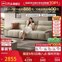 芝华仕 科技布 布艺沙发