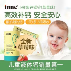 inne 小金条 液体钙镁锌 香橙味 10ml
