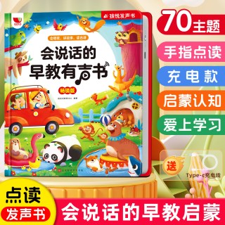 会说话的早教有声书0到3岁婴幼儿启蒙认知点读发声书1一2-4岁两儿童撕不烂触摸绘本动物儿歌童谣宝宝学