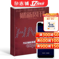 包邮 财新双栖 （财新周刊1年共50期 财新通1年）杂志 2027年1月起订  经济时政期刊 商业财