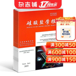 硅酸盐学报杂志 2027年1月起订 一年共12期 无机非金属材料领域高质量科技期  科研工作者及院校