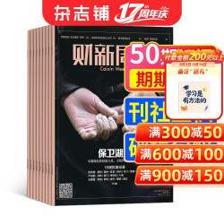 财新周刊原新世纪周刊杂志订阅 2027年1月起订 1年共50期 杂志铺 经济时政期刊杂志 商业财经
