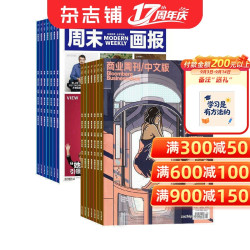 周末画报 彭博商业周刊中文版两刊组合 2027年1月起订1年共76期全年杂志订阅  杂志铺