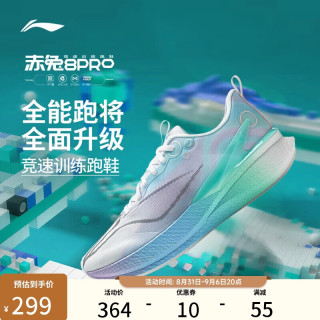 李宁 赤兔8PRO 跑步鞋男鞋马拉松体测运动鞋ARPV003 棉花糖 47.5 男子