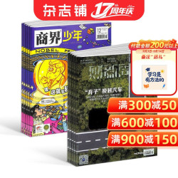 商界少年（1年共12期） 财新周刊（1年共50期）组合订阅 2027年1月起订 9-15岁孩子打造的