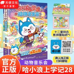 官方自营哈小浪上学记漫画书全套1-29册宇宙超能联盟奇遇记恐龙岛大冒险超能侦探游中国百问百答ai新科