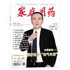 家庭用药杂志2026年8月本期策划：解忧安胎，有备而“孕”  夜不能寐，中医破困局