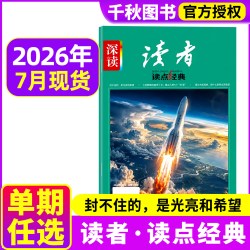 深读读者读点经典杂志2026年4-7月新初中生版写作文素材文摘美文作文与考试实用文摘