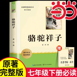 当当网 朝花夕拾鲁迅原著正版完整版和西游记七年级上册必读正版的课外书7年级初一课外阅读书籍名著骆驼祥