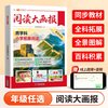 2026年秋新版阅读大画报一年级二年级三四五六年级上册人教版语文英语小四门同步教材拓展趣读大语文知识