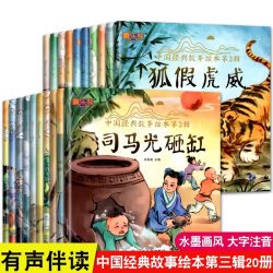 全套60册 中国经典故事绘本注音版中国古代神话传说女娲补天儿童睡前故事书
