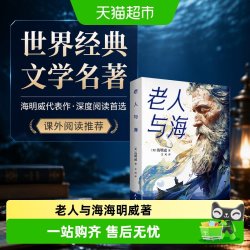 老人与海海明威短篇小说初高中学生世界经典文学名著课外阅读书籍