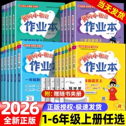 2026秋黄冈小状元作业本一二三四五六年级上册语文数学英语人教版小学配套练习教材同步训练课堂一课一练